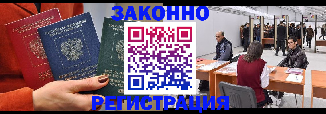 прописка для работы в Кулебаки