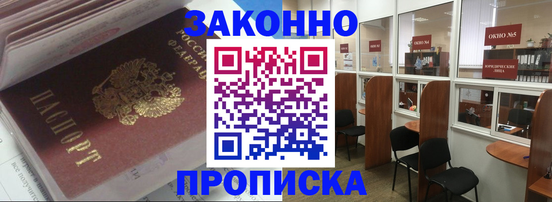 прописка законно в Кулебаки