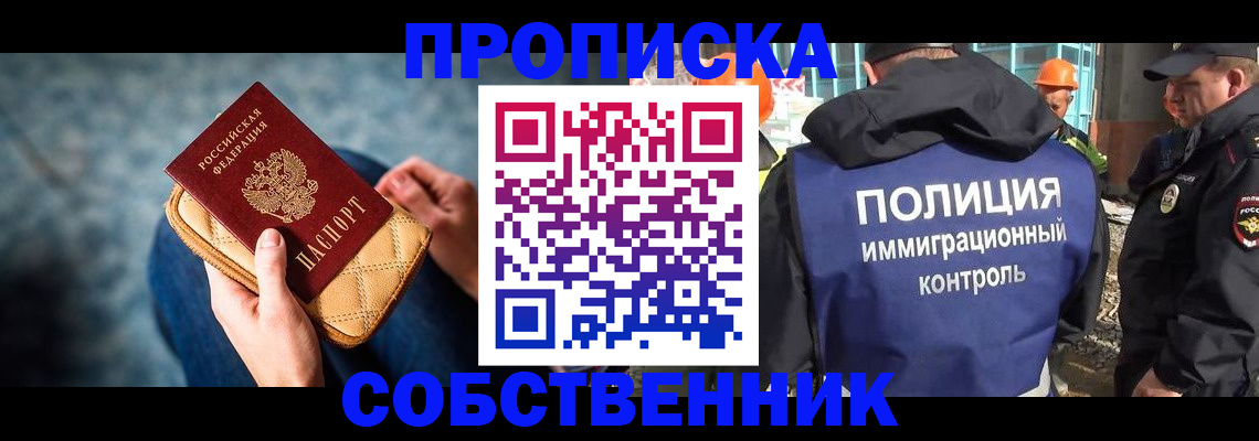 временная регистрация собственник в Кулебаки